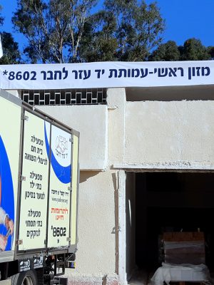 בשעה טובה: נחנך מרכז המזון הראשי של עמותת "יד עזר לחבר"