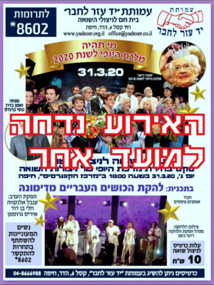 מייסד ומנכ"ל העמותה מר שמעון סבג: "בריאותם של תושבי ישראל חשובה לי מהכל לכן החלטתי לדחות את אירוע מלכות היופי למועד אחר !"