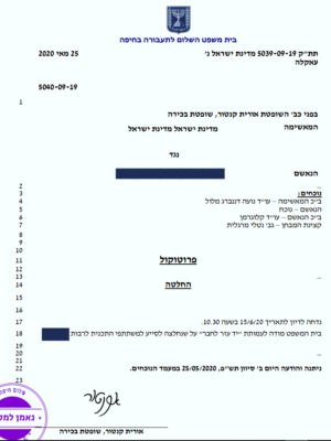 בצל משבר הקורונה: בתי המשפט משבחים את פעילותה של עמותת "יד עזר לחבר"