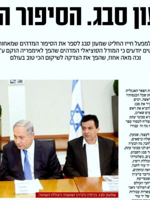 שמעון סבג. הסיפור המלא ● אודות מפעל חייו המדהים והמרגש למעלה מ-3 עשורים בעמותת "יד עזר לחבר"