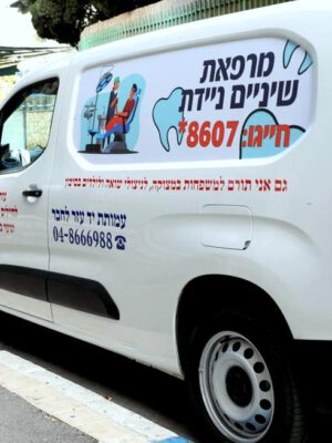 מה עשה ניצול שואה חסר אמצעים כלכליים עם קשיי נגישות אשר היה זקוק בדחיפות לטיפול שיניים ?