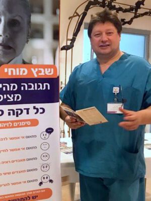 לרגל "יום האחות והאח הבינלאומי" בחרה עמותת "יד עזר לחבר" באח דימה (דימיטרי) רוזנפלד מביה"ח רמב"ם לאח מופת מצטיין !