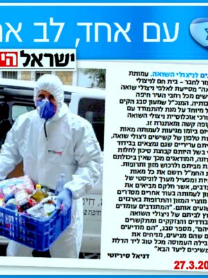 עיתון "ישראל היום": דואגים לניצולי השואה – עם אחד ולב אחד של עמותת "יד עזר לחבר"